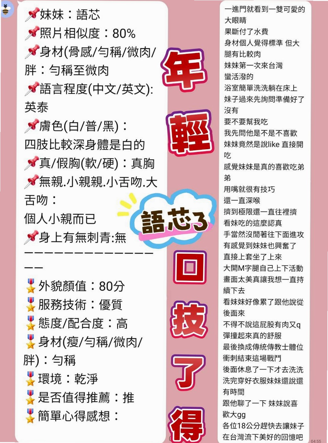 年齡19歲的伊凡│台中外送茶